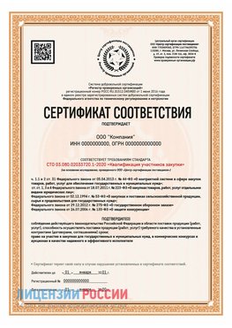 Сертификат СТО 03.080.02033720.1-2020 (Образец) Мирный Сертификат СТО 03.080.02033720.1-2020